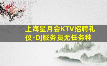 朔州夜场招聘