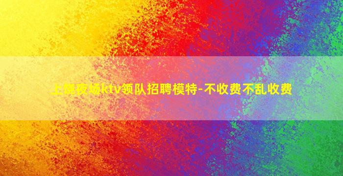 龙岩酒吧招聘
